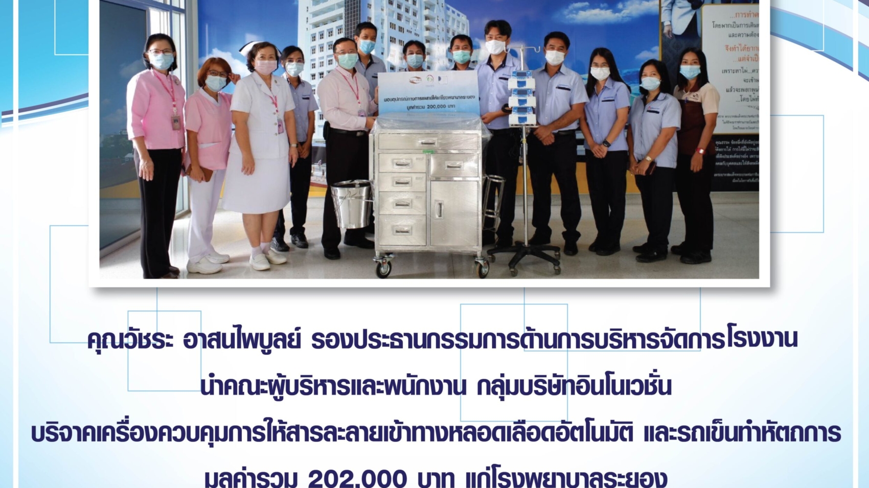PI_บริจาคเครื่องมือแพทย์-01