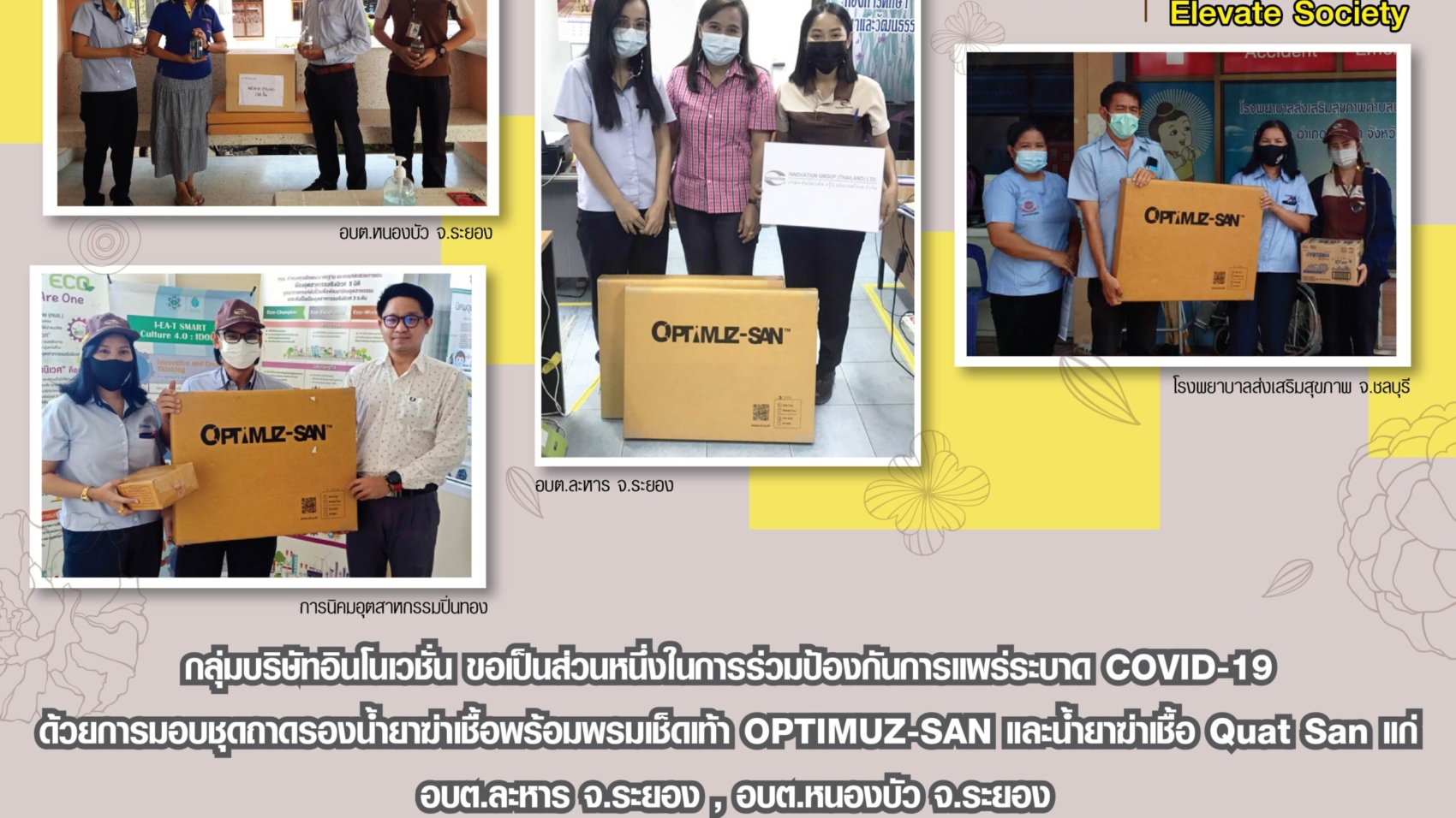 บริจาค_OPTIMUZ-01