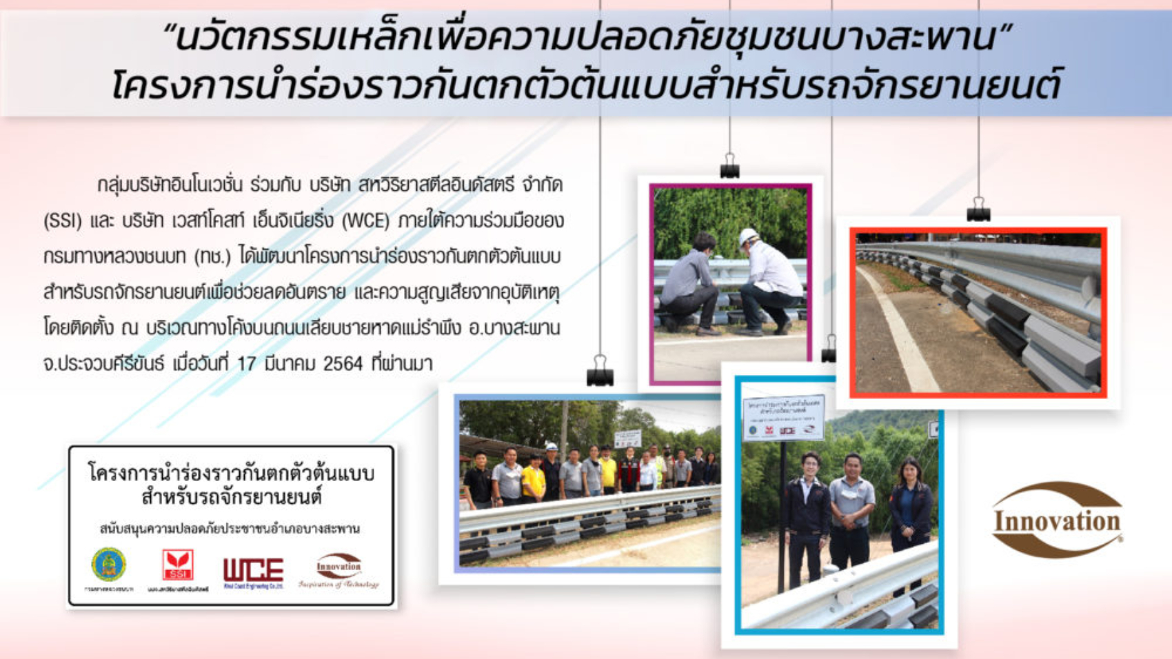 PRบางสะพาน-01-e1619754189172