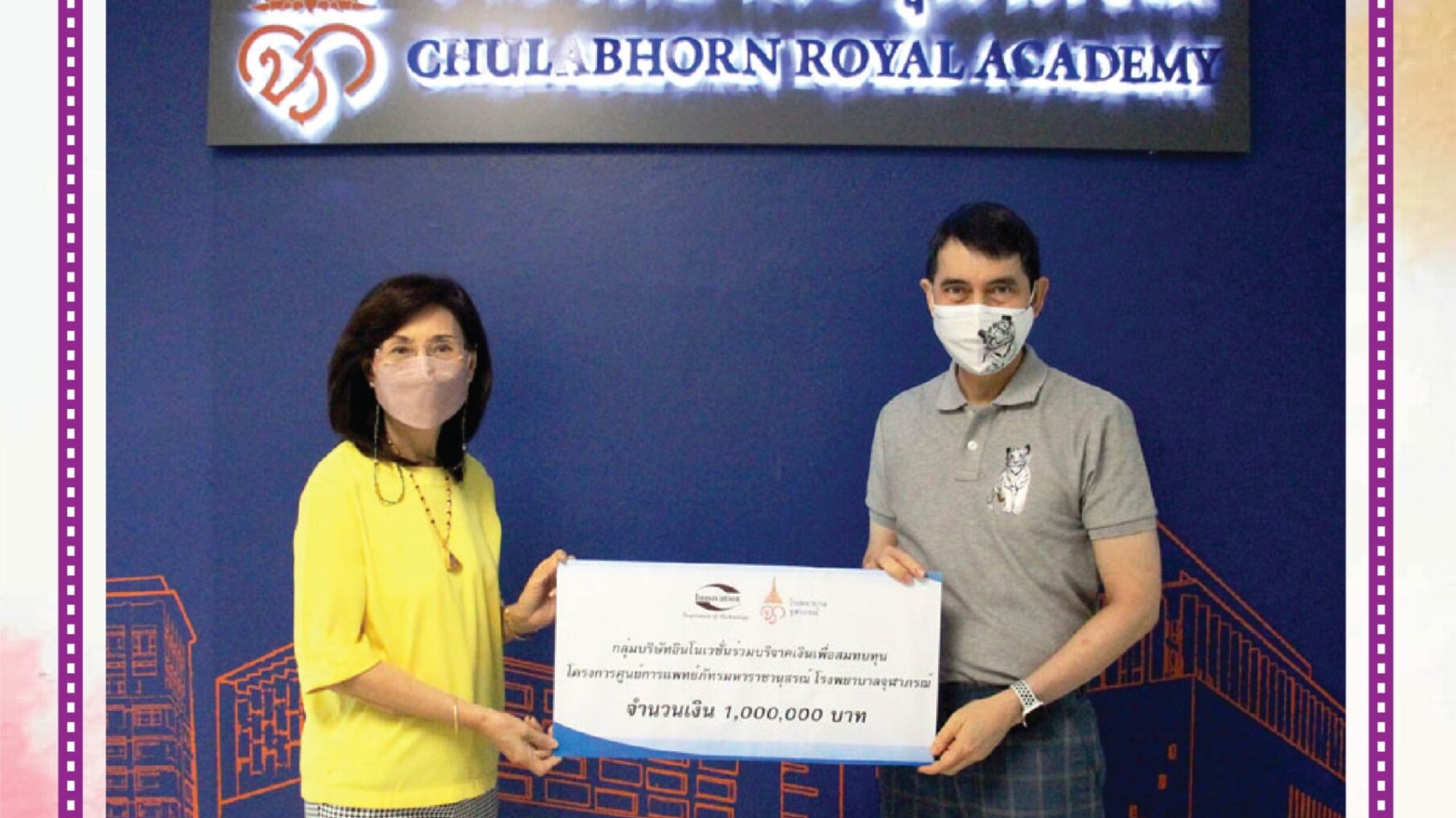 บริจาค_รพจุฬาภรณ์_641-01