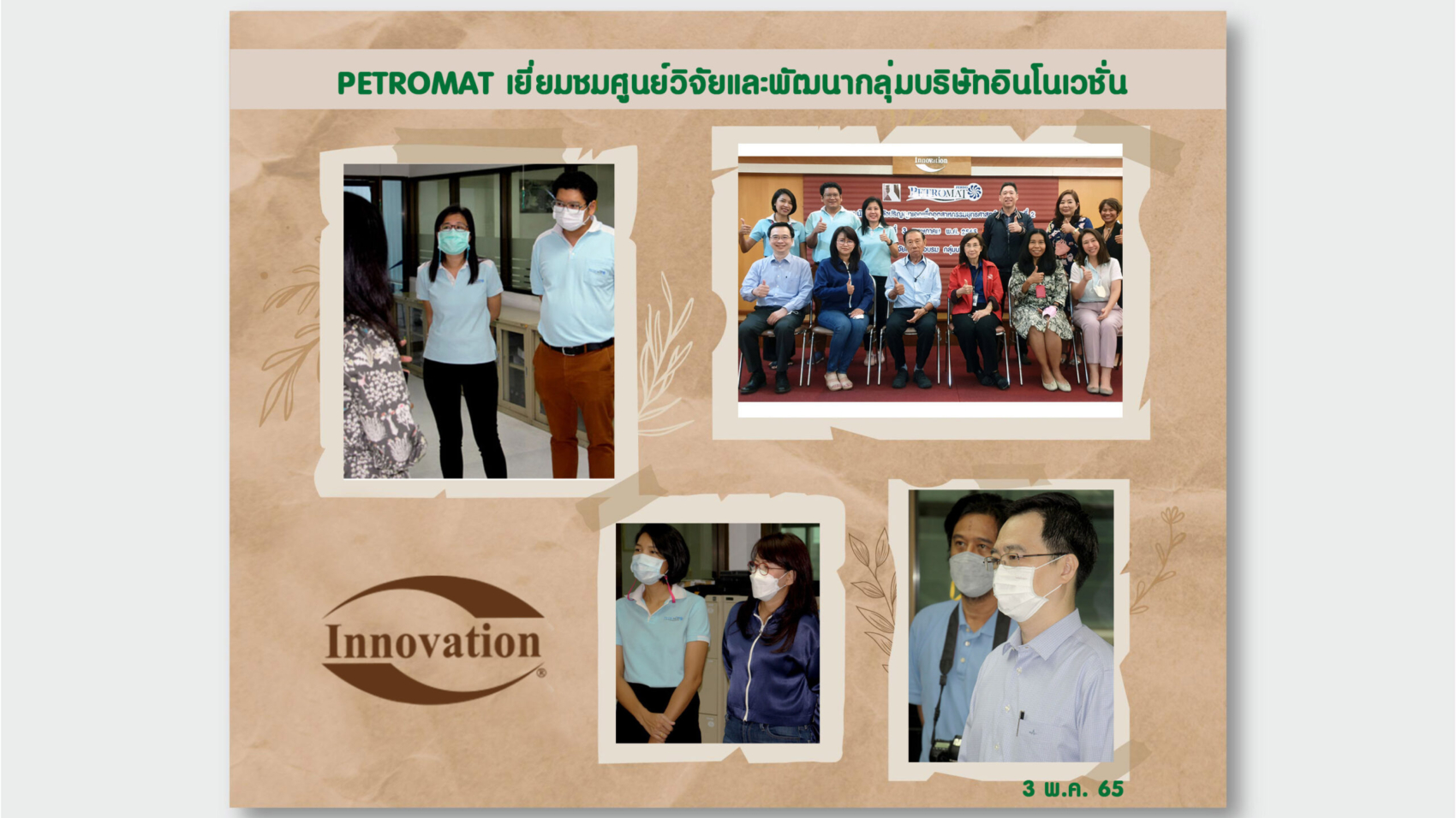 เยี่ยมชมบริษัท