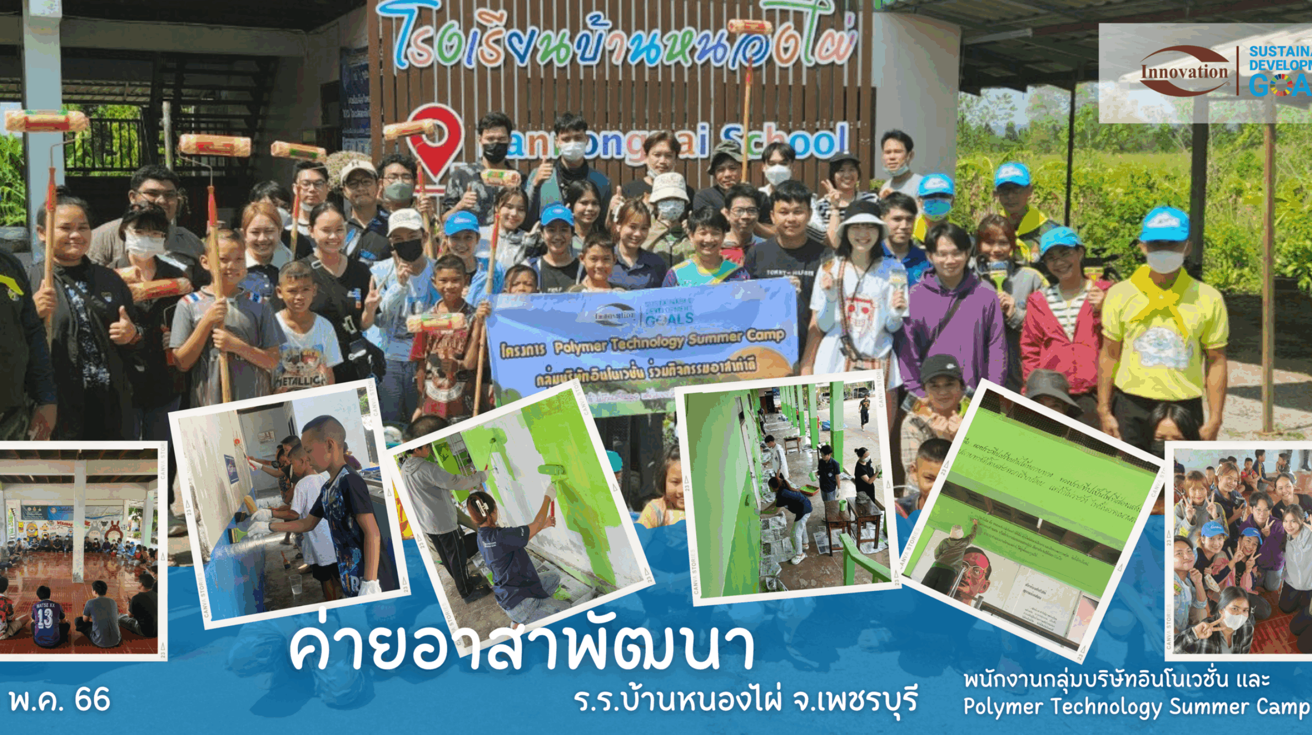 Polymer Technology Summer Camp | Innovation Group