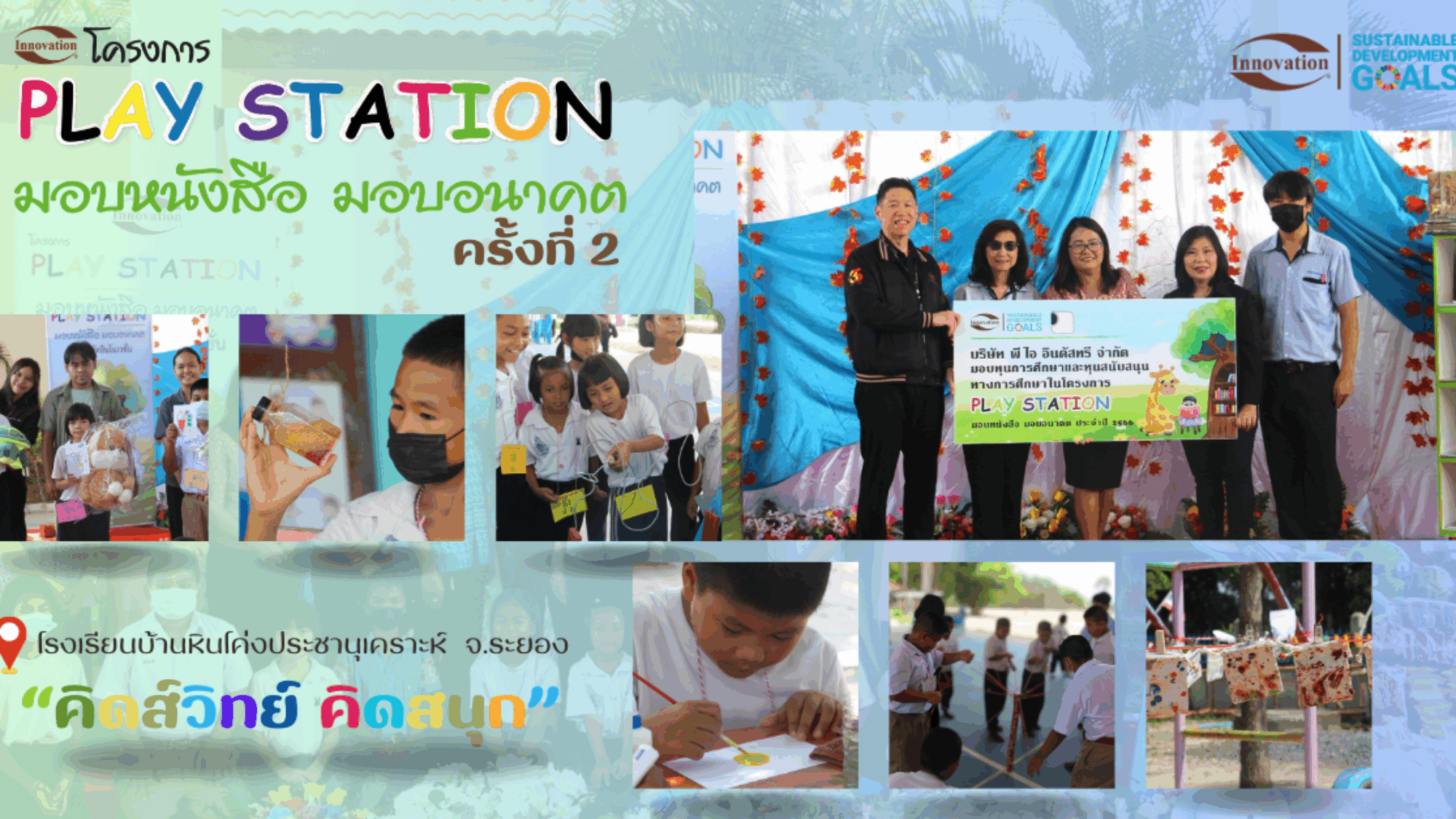 play-station-2023-2
