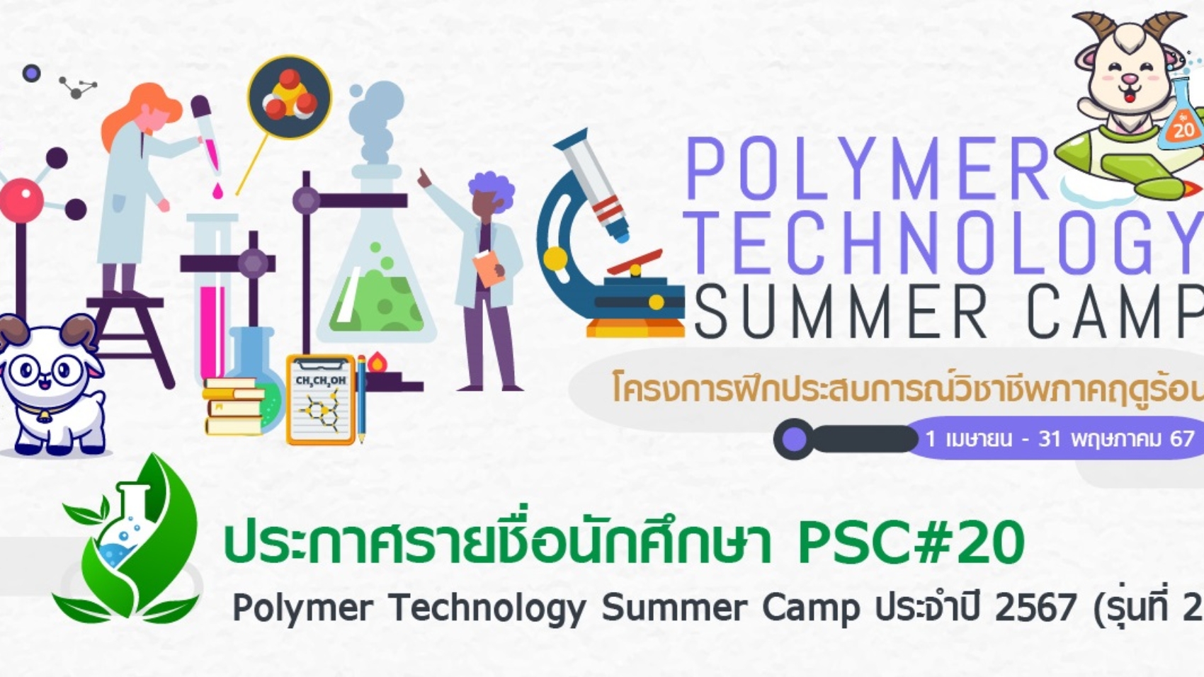 ประกาศรายชื่อหฟททำพ