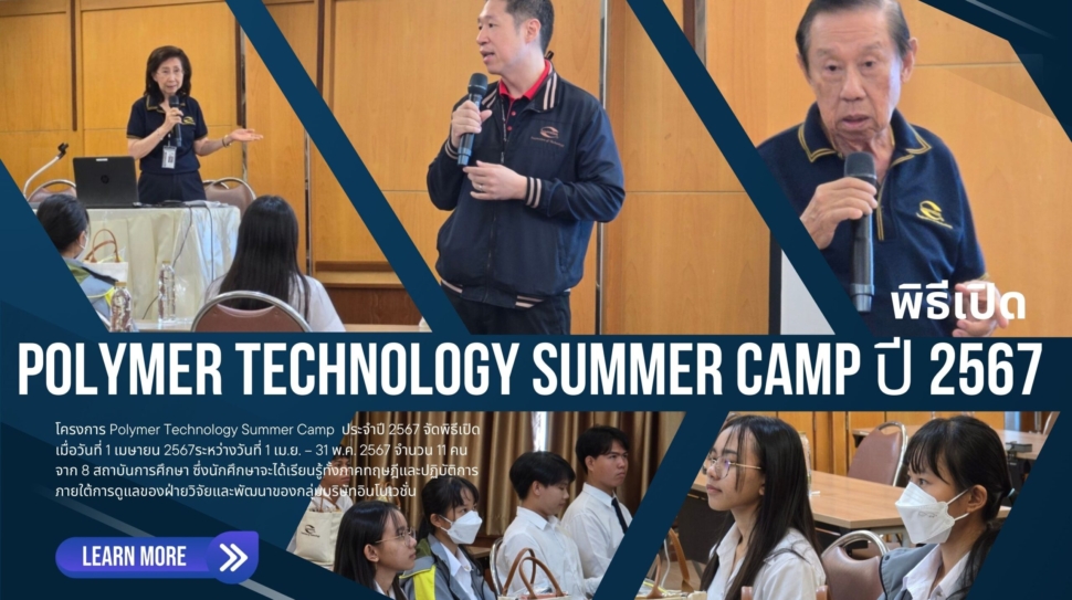 Polymer Technology Summer Camp | Innovation Group