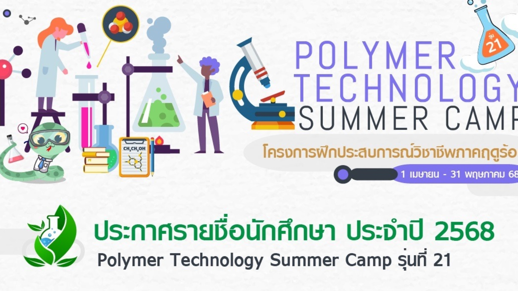 ประกาศรายชื่อ-2568ss