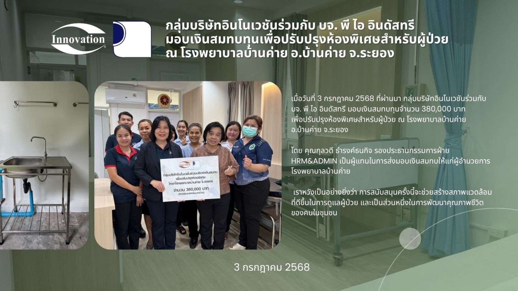 สมทบทุนเพื่อปรับปรุงห้องพิเศษสำหรับผู้ป่วย-ณ-โรงพยาบาลบ้านค่าย-อ.บ้านค่าย-จ.ระยอง