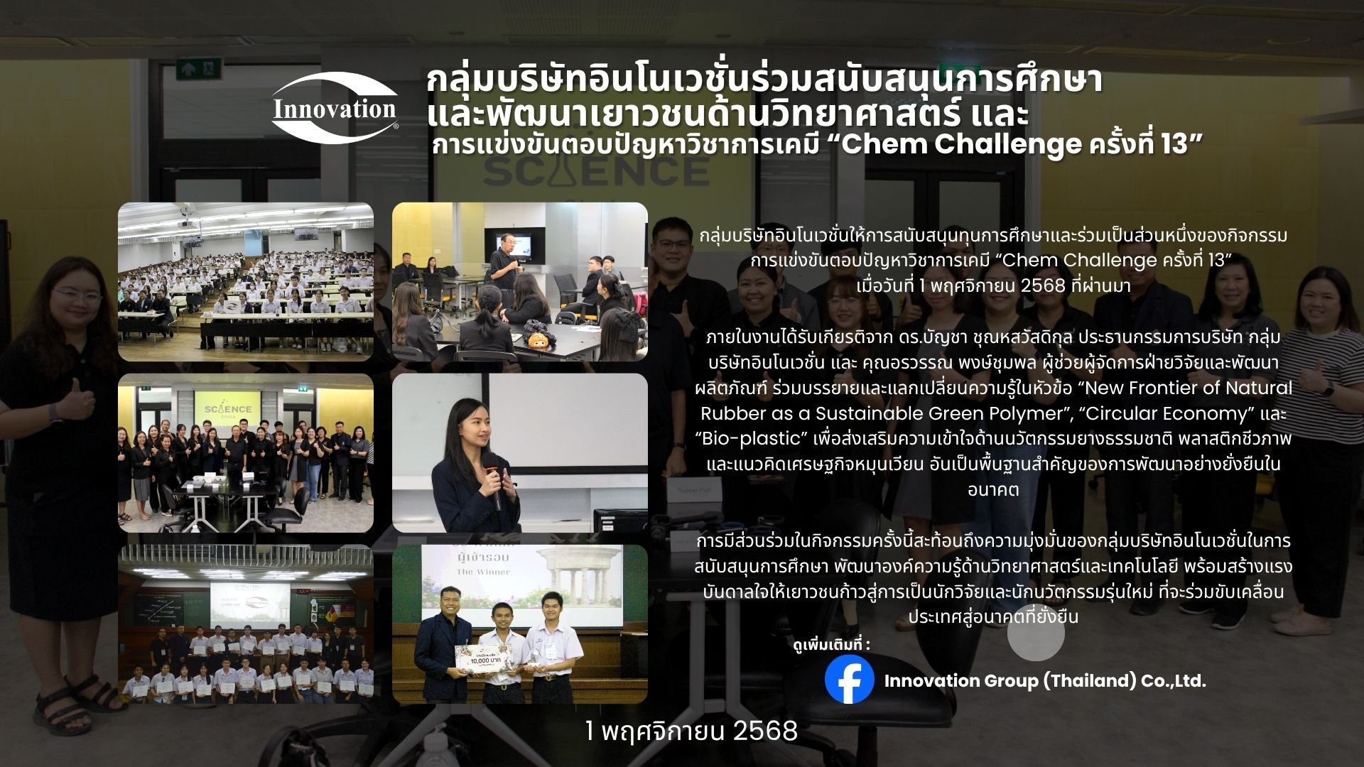 การแข่งขันตอบปัญหาวิชาการเคมี “Chem Challenge ครั้งที่ 13”