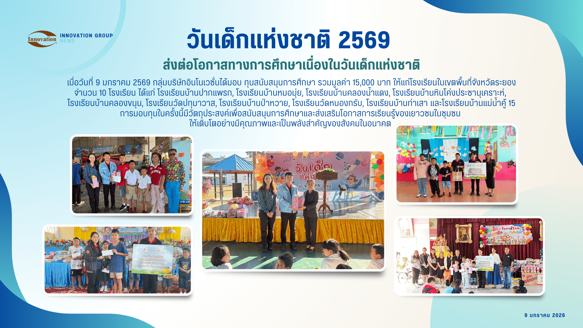 อินโนเวชั่นกรุ๊ป ส่งต่อโอกาสทางการศึกษาเนื่องในวันเด็กแห่งชาติ